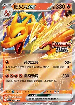 Charizard ex (喷火龙ex) #002 · CSVE1pC (对战派对 共梦 奖赏包) Pokémon Chinese card