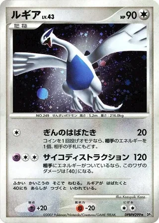 Lugia #p605935 · DP3: Shining Darkness Pokémon Japan card