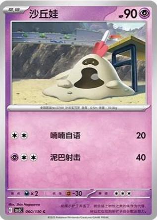 Sandygast (沙丘娃) #060 · CSV3C (无畏太晶) Pokémon Chinese card
