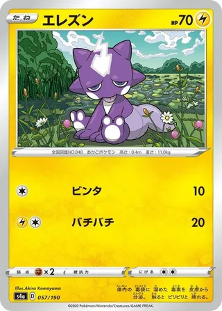 Toxel #057 · S4a: Shiny Star V Pokémon Japan card
