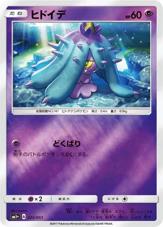 Mareanie #025 · sm1+: Enhanced Expansion Pack Sun & Moon Pokémon Japan card