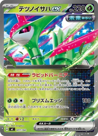 Iron Leaves ex #077 · Start Deck 100 Battle Collection Pokémon Japan card