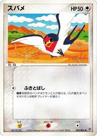 Taillow #039 · Rulers of the Heavens Pokémon Japan card