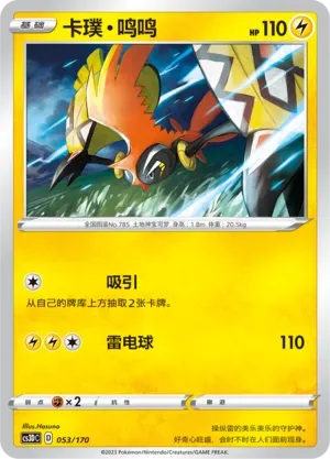 Tapu Koko (卡璞・鸣鸣) full card art