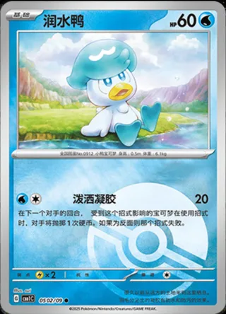 Quaxly (润水鸭) #0502 · Gem Pack Vol.1 (宝石包 VOL.1) Pokémon Chinese card