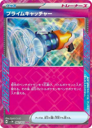 Prime Catcher #062 · SV5M: Cyber Judge Pokémon Japan card