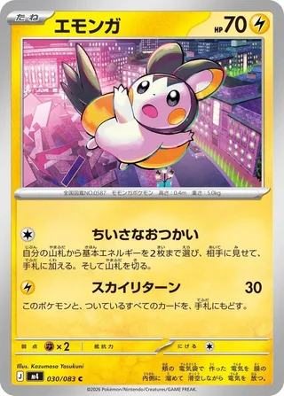 Emolga #030 · M4: Ninja Spinner Pokémon Japan card