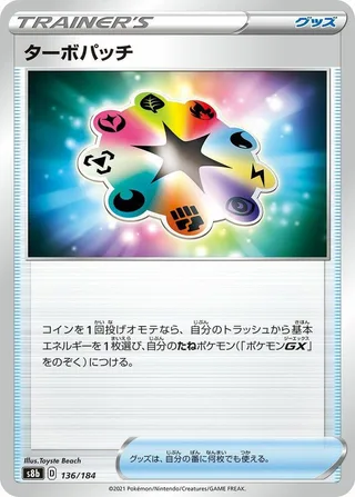 Turbo Patch #136 · S8b: VMAX Climax Pokémon Japan card