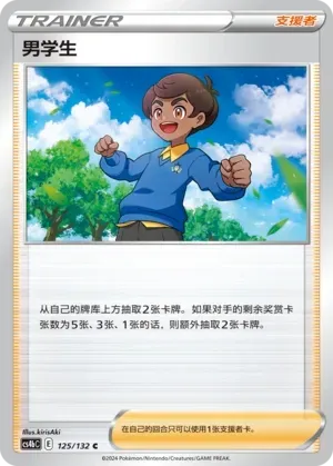 Schoolboy (男学生) #125 · CS4bC (九彩汇聚 源) Pokémon Chinese card