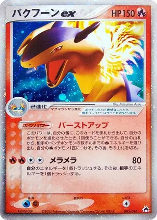 Typhlosion ex #003 · Typhlosion Constructed Starter Deck Pokémon Japan card