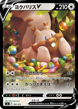 Greedent V #361 · SI: Start Deck 100 Pokémon Japan card