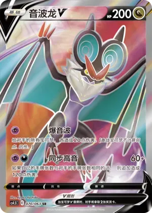 Noivern V (音波龙V) full card art