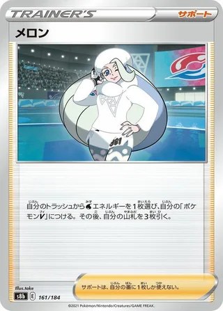Melony #161 · S8b: VMAX Climax Pokémon Japan card