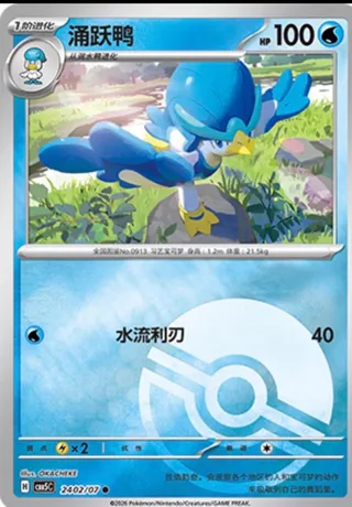 Quaxwell (涌跃鸭) #2402 · Gem Pack Vol.5 (宝石包 VOL.5) Pokémon Chinese card