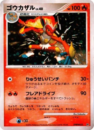 Infernape #p609210 · Entry Pack Pokémon Japan card