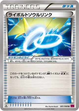 Manectric Spirit Link #081 · XY4: Phantom Gate Pokémon Japan card