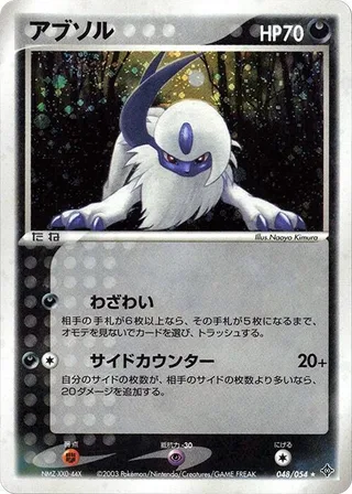 Absol #048 · Rulers of the Heavens Pokémon Japan card