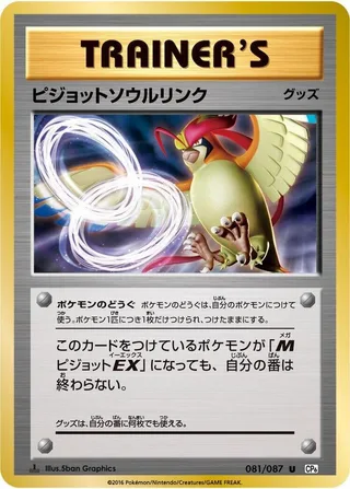 Pidgeot Spirit Link #081 · CP6: Expansion Pack 20th Anniversary Pokémon Japan card