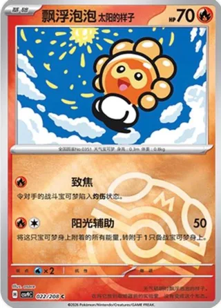 Castform Sunny Form (飘浮泡泡 太阳的样子) #022 · CSV9C (星彩晶璃) Pokémon Chinese card