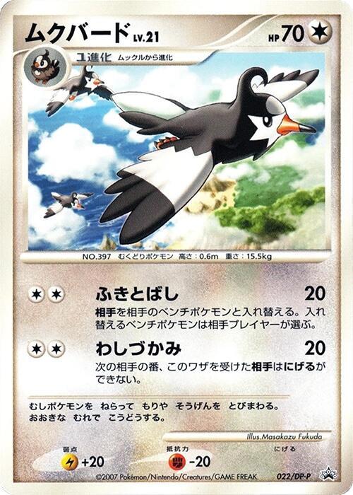 Staravia full card art