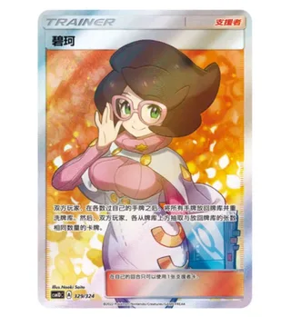 Wicke (碧珂) #329 · CSM1DC (起始卡组 横空出世GX) Pokémon Chinese card