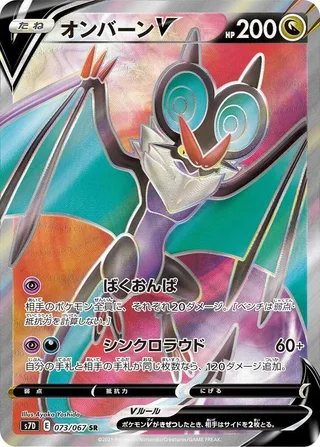 Noivern V #073 · S7D: Skyscraping Perfection Pokémon Japan card
