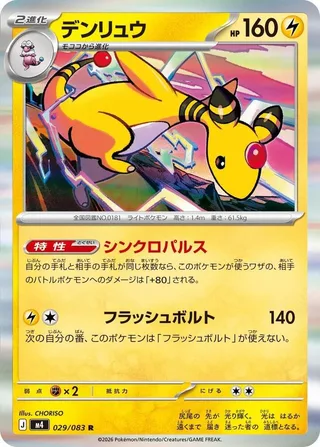 Ampharos #029 · M4: Ninja Spinner Pokémon Japan card