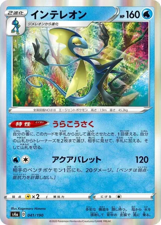 Inteleon #041 · S4a: Shiny Star V Pokémon Japan card