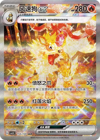 Arcanine ex (风速狗ex) #155 · CSV3C (无畏太晶) Pokémon Chinese card