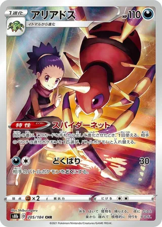 Ariados #205 · S8b: VMAX Climax Pokémon Japan card