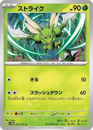Scyther #001 · SV5M: Cyber Judge Pokémon Japan card