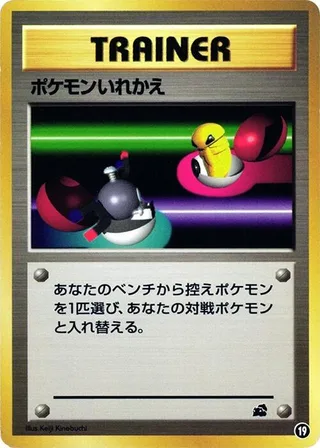 Switch #19 · Intro Pack (Bulbasaur) Pokémon Japan card