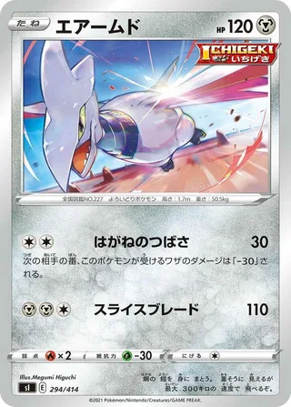 Skarmory #294 · SI: Start Deck 100 Pokémon Japan card