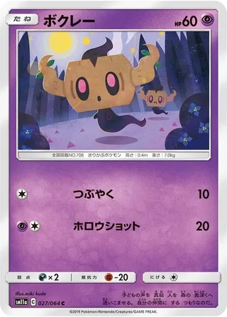Phantump #027 · SM11a: Remix Bout Pokémon Japan card