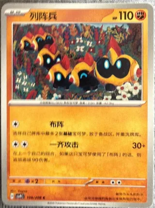 Falinks (列阵兵) #109 · CSV9C (星彩晶璃) Pokémon Chinese card