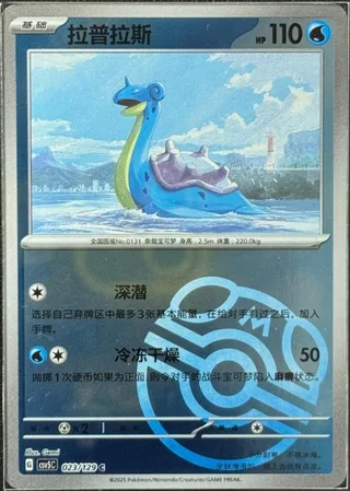 Lapras (拉普拉斯) #023 · CSV5C (黑晶炽诚) Pokémon Chinese card