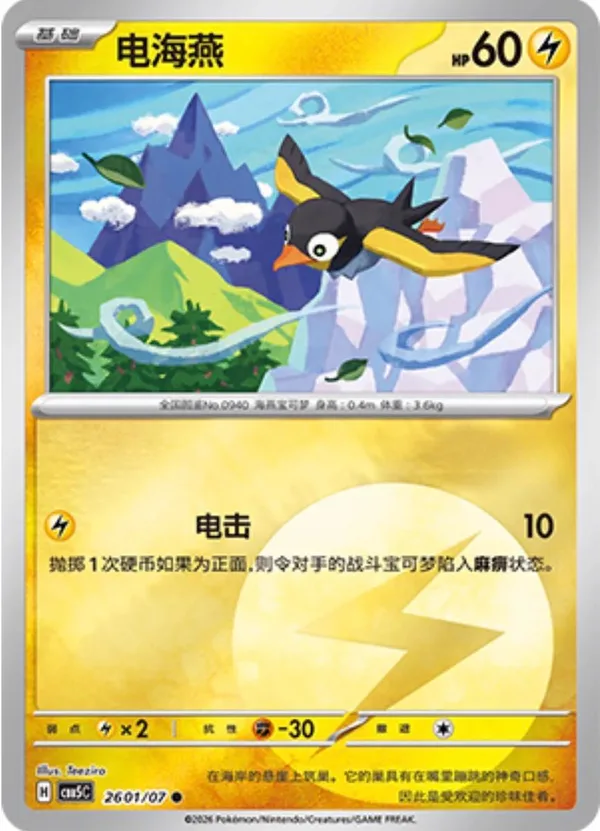 Wattrel (电海燕) full card art