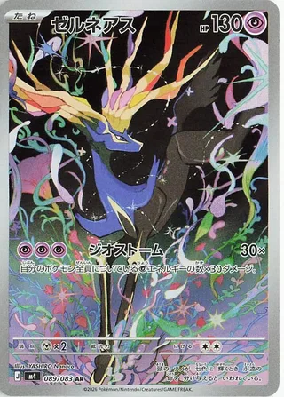 Xerneas #089 · M4: Ninja Spinner Pokémon Japan card