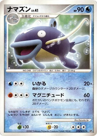 Whiscash #p605839 · DP2: Secret of the Lakes Pokémon Japan card