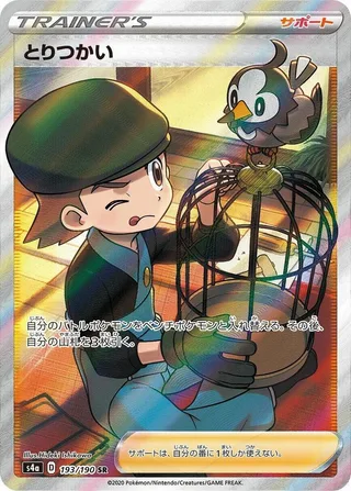 Bird Keeper #193 · S4a: Shiny Star V Pokémon Japan card