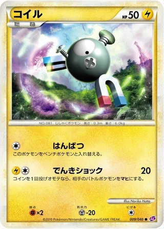 Magnemite #009 · LL: Lost Link Pokémon Japan card