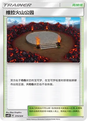 Wela Volcano Park (维拉火山公园) #315 · CSM1DC (起始卡组 横空出世GX) Pokémon Chinese card