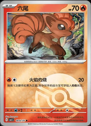 Vulpix (六尾) #0802 · Gem Pack Vol.1 (宝石包 VOL.1) Pokémon Chinese card
