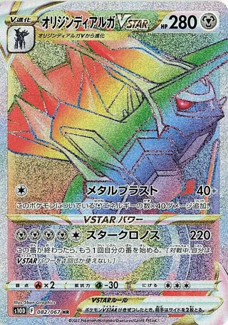 Origin Forme Dialga VSTAR #082 · S10D: Time Gazer Pokémon Japan card