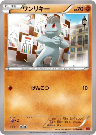 Machop #013 · M Master Deck Build Box Power Style Pokémon Japan card