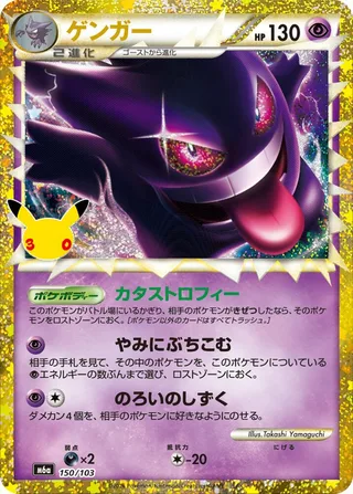 Gengar (Prime) #150 · M6a: MEGA Expansion 30th Celebration Pokémon Japan card