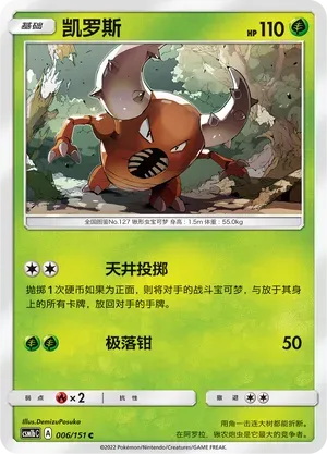 Pinsir (凯罗斯) #006 · CSM1bC (横空出世 苍) Pokémon Chinese card