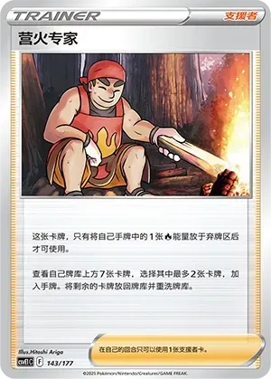 Kindler (营火专家) #143 · CSVE1C (对战派对 共梦) Pokémon Chinese card