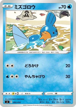 Mudkip #093 · SI: Start Deck 100 Pokémon Japan card