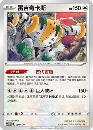 Regigigas (雷吉奇卡斯) #098 · CSVE1C (对战派对 共梦) Pokémon Chinese card